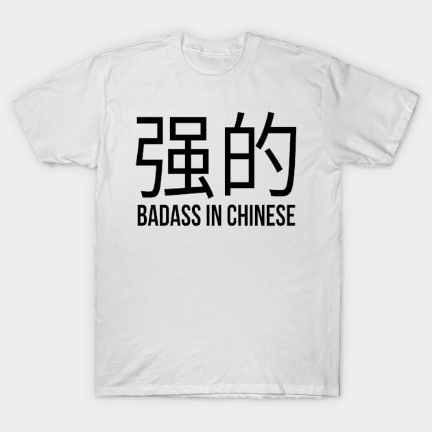 Badass in Chinese " 强的 " Sarcasm Funny Hilarious LMAO Vibes Chinese Typographic Amusing Humorous slogans for Man's & Woman's T-Shirt by Salam Hadi